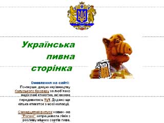 http://piwo-ua.narod.ru/